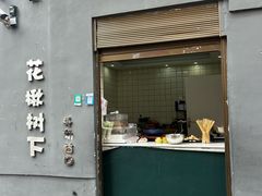 -花楸树下(观水路店)