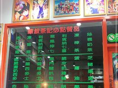 -華叔茶記