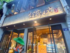 -佳藕天成(南宋御街店)