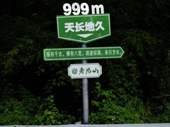 -老君山风景名胜区