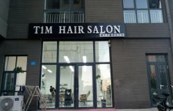 点击看大图 -未来美发·T1M HAIR SALON