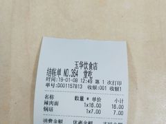 -玉华饮食店(茅台路店)