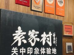 -袁家村关中印象体验地(大唐不夜城店)