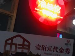 -渝蛙馆(新百店)