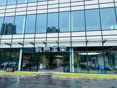 -杭州宝荣宝马·迷你4S店