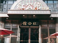 门面-民国红公馆·秦淮八艳(夫子庙店)
