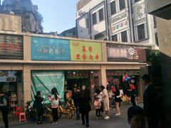 门面-豪香里脊肉串(大中路店)