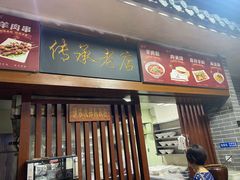 -遵义虾子张六羊肉粉(普陀路店)