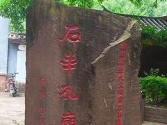 -石羊古镇