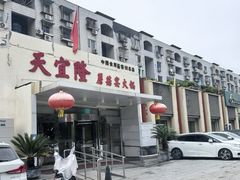 -天宜隆蘑菇宴火锅(石景山旗舰店)