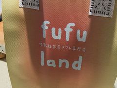 -fufuland·生乳舒芙蕾(北京·合生汇店)