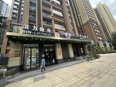 -滨力健身俱乐部