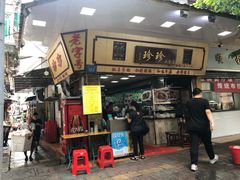 门面-珍珍小食店(西华路店)