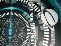 -零纪元VR体验馆·桌游(黄浦店)