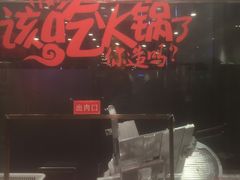 -五悦北平四季涮肉·烧烤(老商埠店)