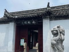 -水绘园