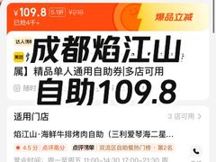 -焰江山海鲜牛排烤肉自助(锦华万达二星店)
