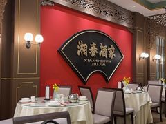 -湘春酒家·1989(国金中心店)
