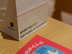 -WHEN PIGS FLY当猪飞