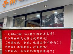 -手擀菠菜面(西康路店)