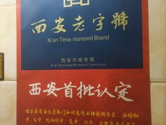 -老刘家泡馍·陕西老字号(钟楼广济街店)