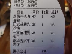 账单-二丁目食堂(铁西星摩尔店)