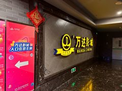 -万达影城(西铁营万达广场IMAX店)