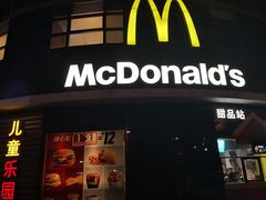 门面-麦当劳(无锡永乐店)