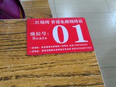 -二红烧烤排骨串(麦岛店)