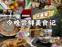 -小煵记·打边炉(西丽文光店)