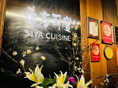 -三利音·东方司宴(外滩店)