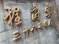 -程府宴(南长街四合院店)