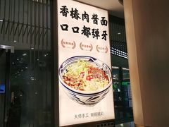 门面-老碗会·陕西手工面(前海世茂店)