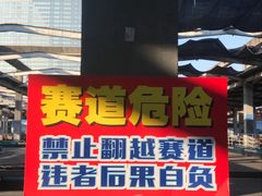 -速马赫卡丁车(琶洲店)
