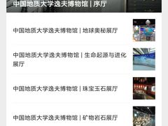 -中国地质大学逸夫博物馆