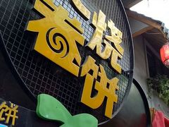 -歹街(金成店)