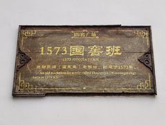 -泸州老窖景区