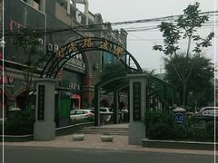 -民主路老街