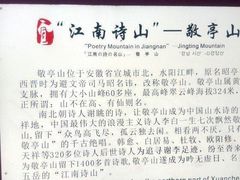 -敬亭山风景名胜区