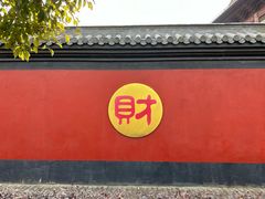 -上海财神庙