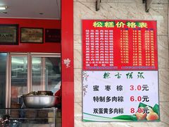 -矮人松糕(小南店)