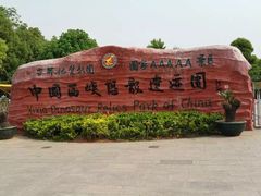 -中国西峡恐龙遗迹园
