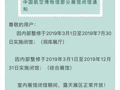-中国航空博物馆