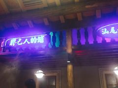 门面-左庭右院鲜牛肉火锅(新梅广场店)