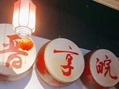 -晋享皖宴(创新大道店)