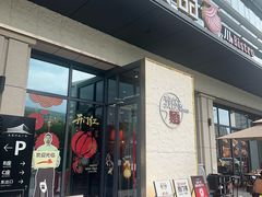 -我的面 川味Bistro(后沙峪店)