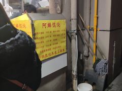 -阿麟馄饨(延长路店)