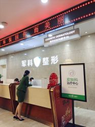 -重庆军科整形美容医院