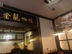 -金龙咖喱