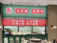 -飞尝蚝·顺德菜·鱼生(顺德总店)
